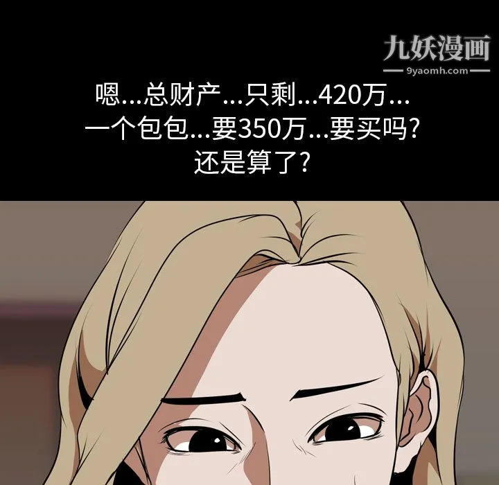生存游戏 第47话 第33页