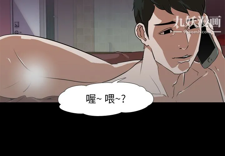 生存游戏 第47话 第3页