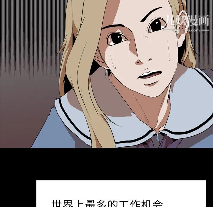 生存游戏 第47话 第82页