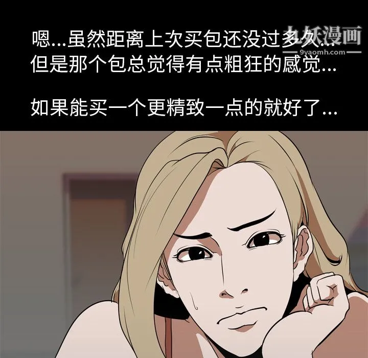 生存游戏 第47话 第28页