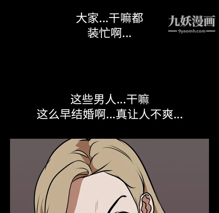 生存游戏 第47话 第72页