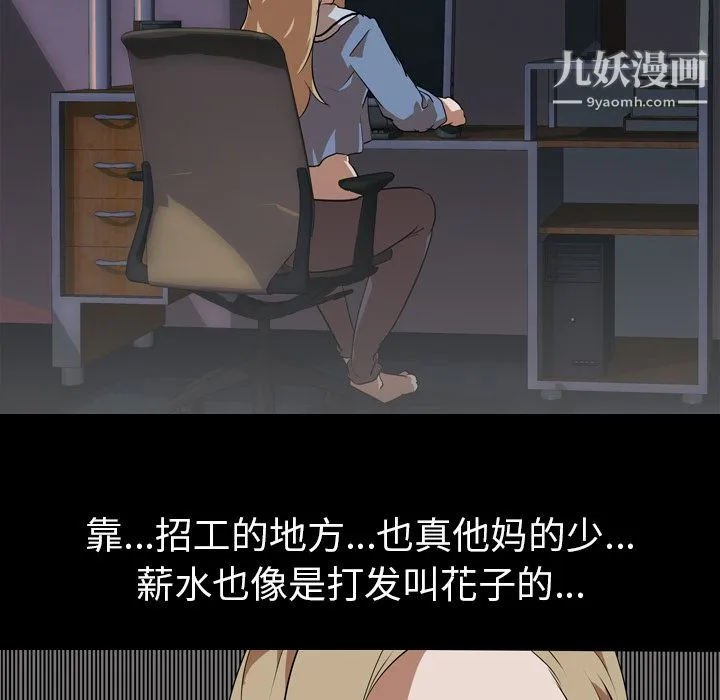 生存游戏 第47话 第81页