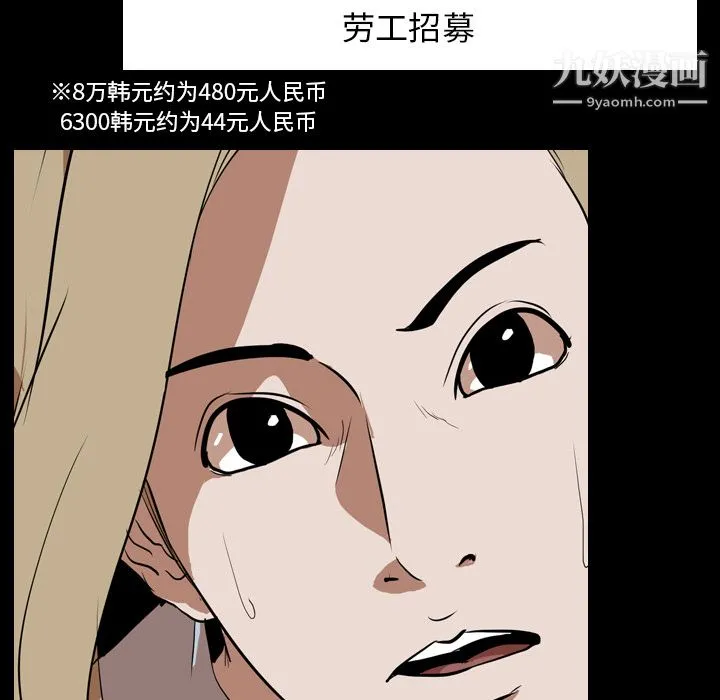 生存游戏 第47话 第84页