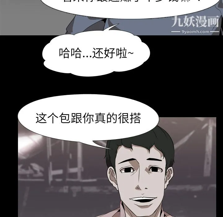 生存游戏 第47话 第21页