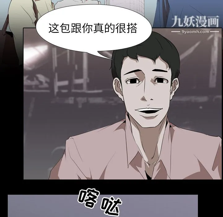 生存游戏 第47话 第36页