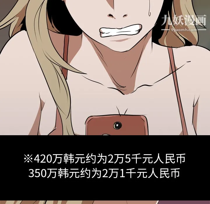 生存游戏 第47话 第34页