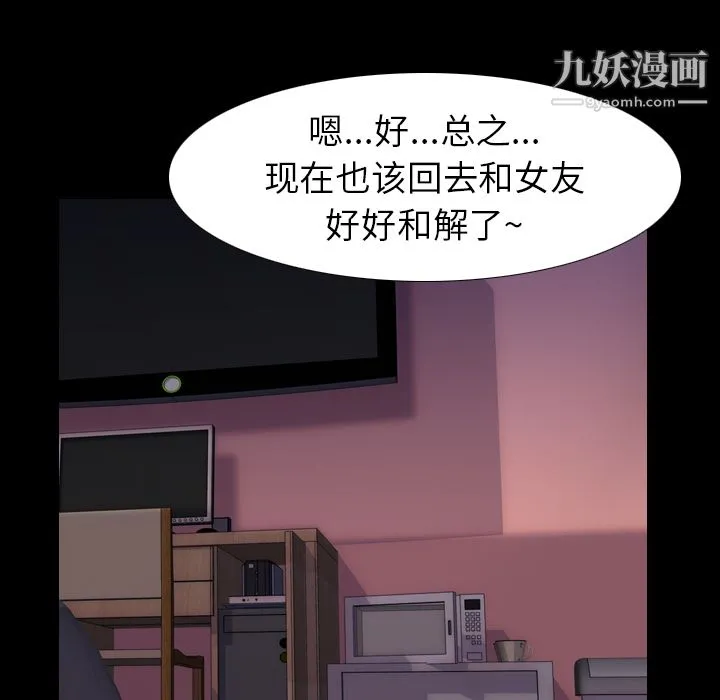 生存游戏 第47话 第7页