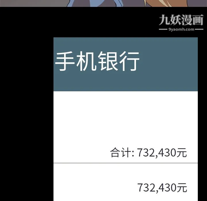 生存游戏 第47话 第75页