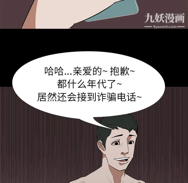 生存游戏 第47话 第61页