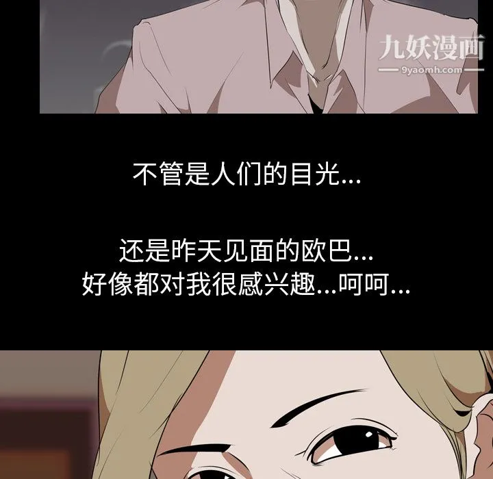 生存游戏 第47话 第22页