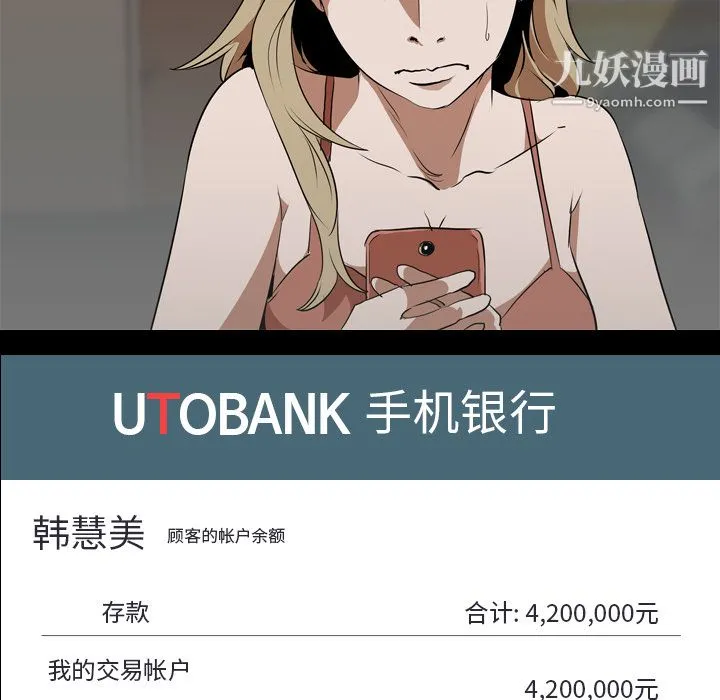 生存游戏 第47话 第31页