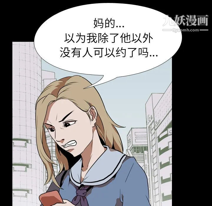 生存游戏 第47话 第65页