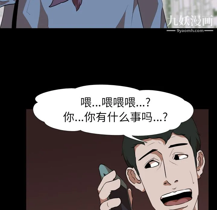 生存游戏 第47话 第54页