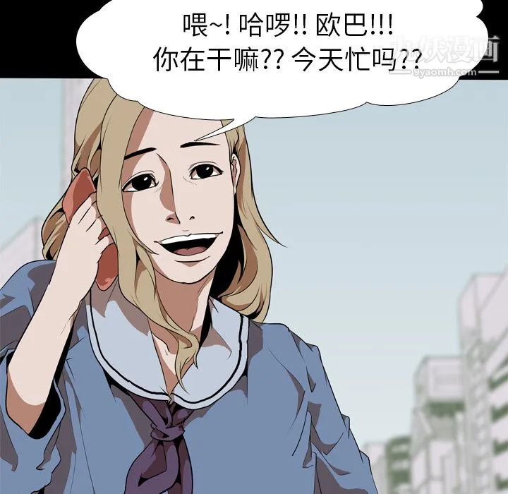 生存游戏 第47话 第53页