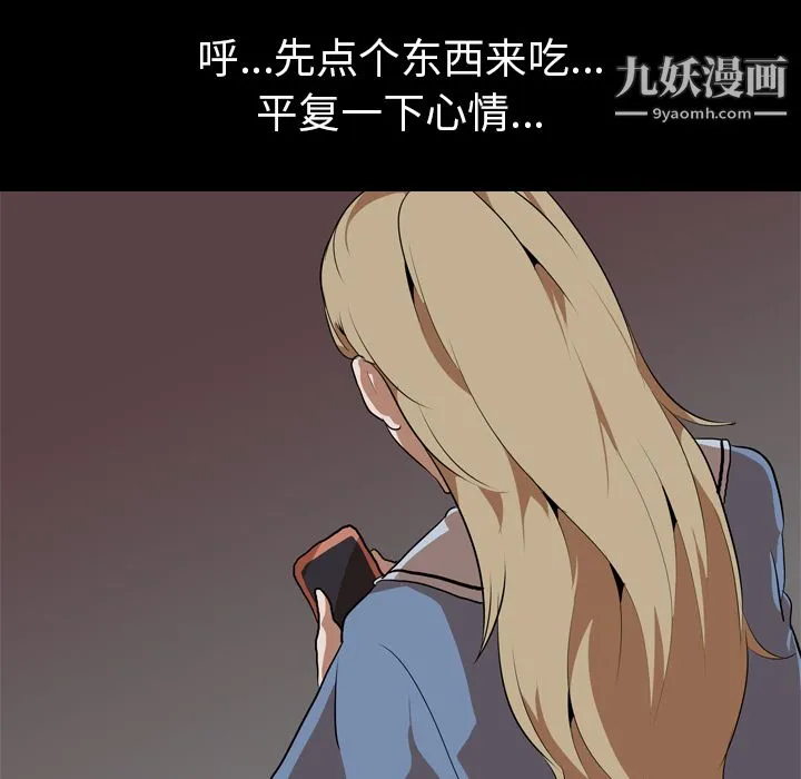 生存游戏 第47话 第74页