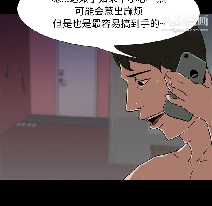 生存游戏 第47话 第6页