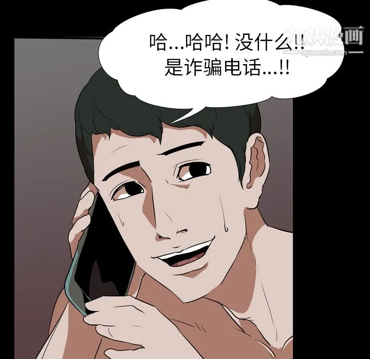 生存游戏 第47话 第59页
