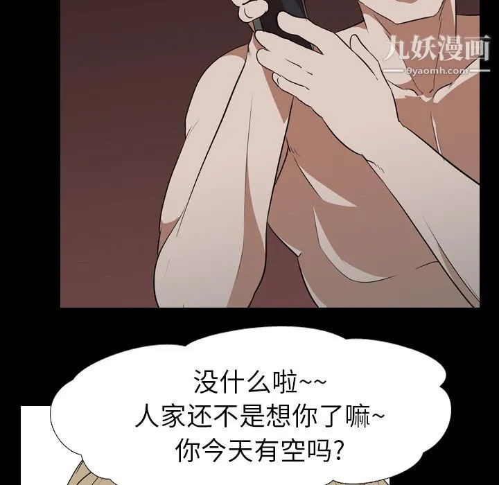 生存游戏 第47话 第55页