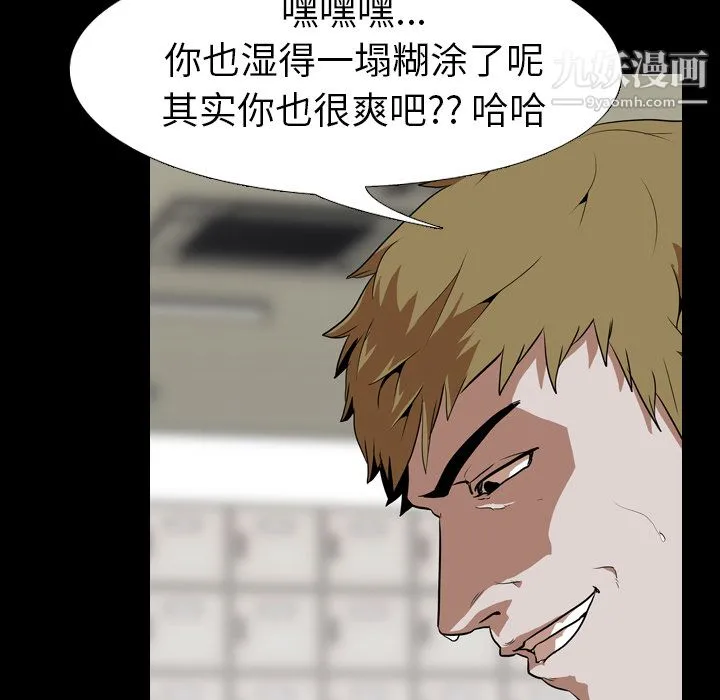 生存游戏 第54话 第81页