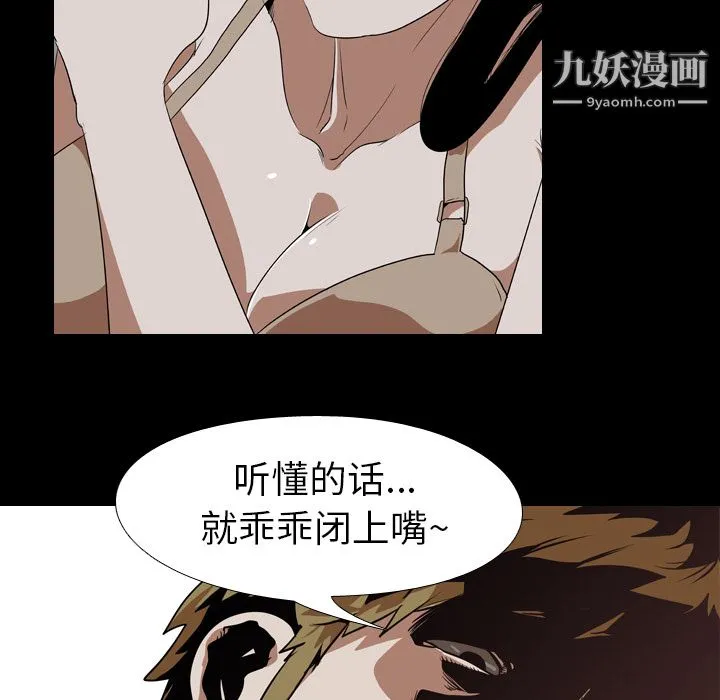 生存游戏 第54话 第20页