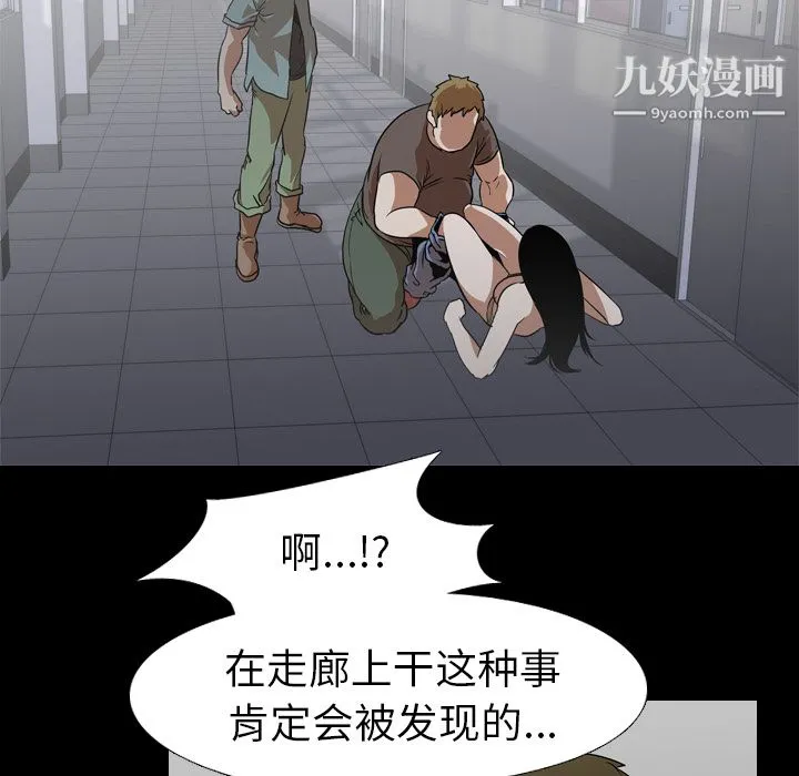 生存游戏 第54话 第29页