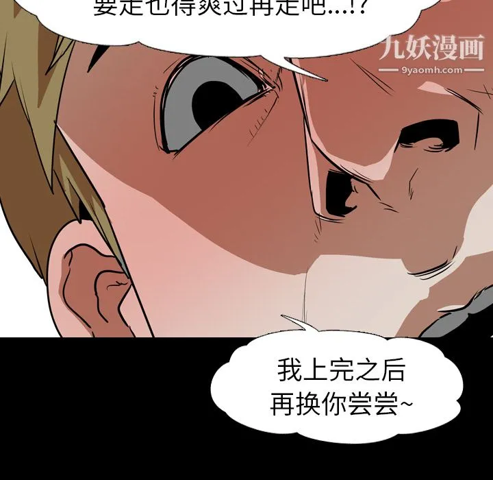生存游戏 第54话 第26页