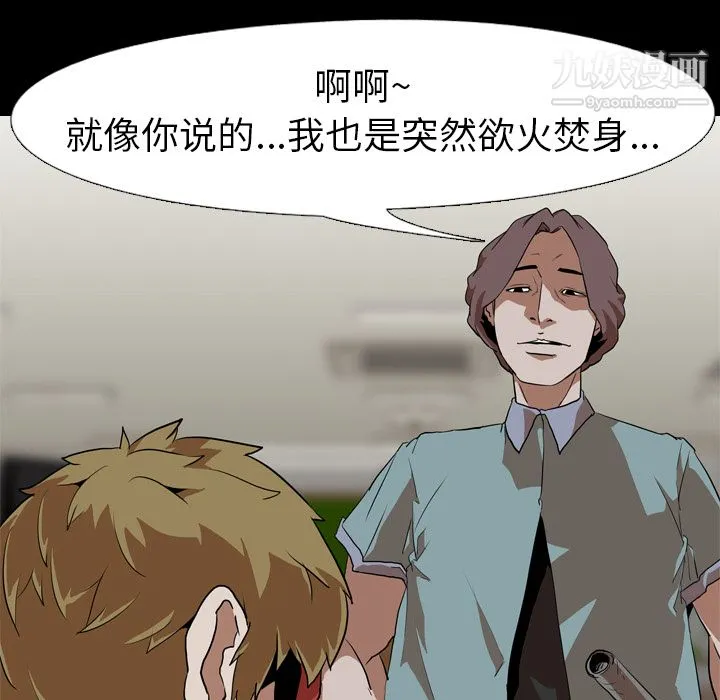 生存游戏 第54话 第99页