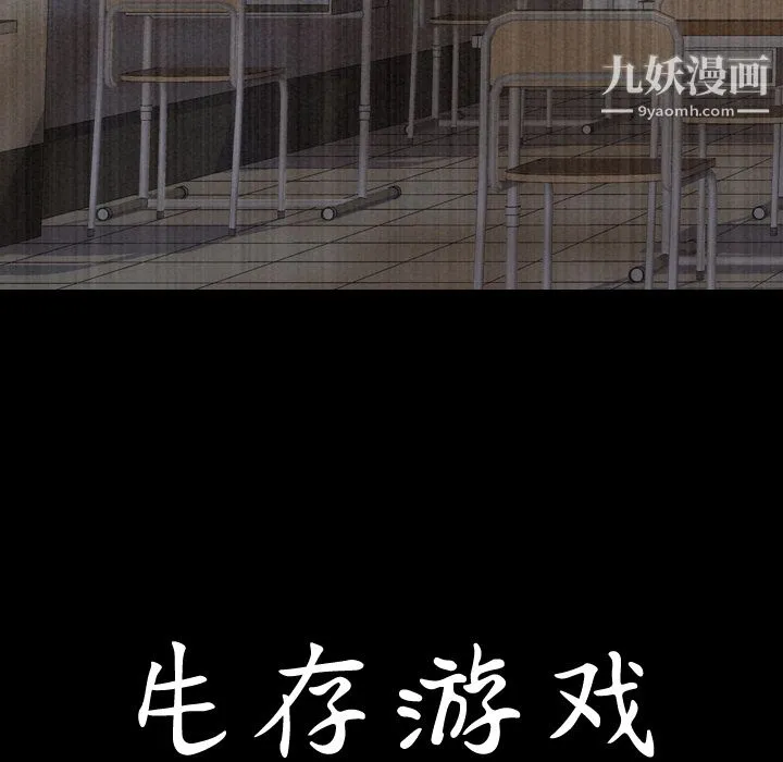 生存游戏 第54话 第107页