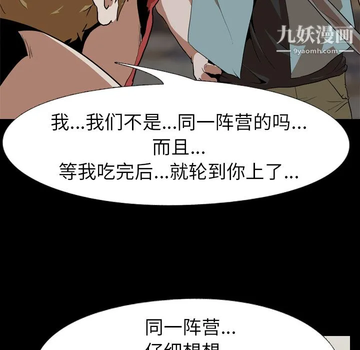 生存游戏 第54话 第100页