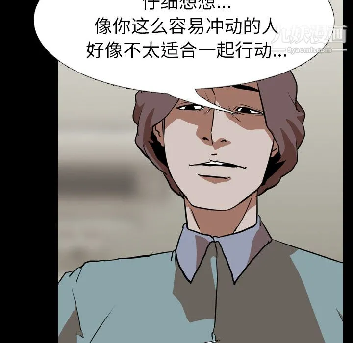 生存游戏 第54话 第101页