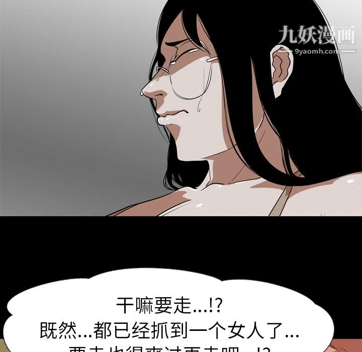 生存游戏 第54话 第25页