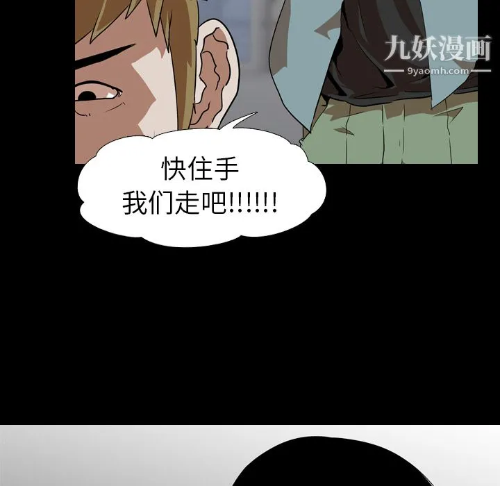生存游戏 第54话 第24页