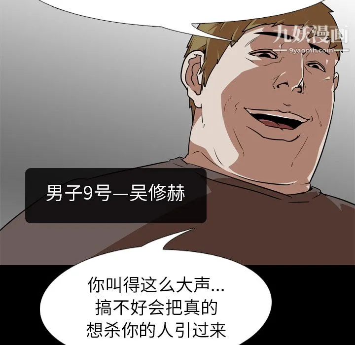 生存游戏 第54话 第18页