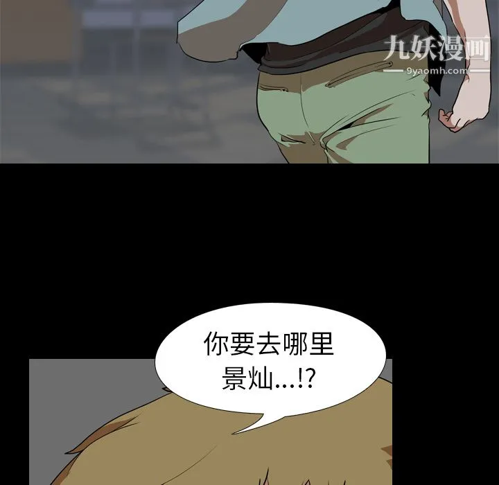 生存游戏 第54话 第67页