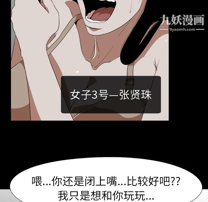生存游戏 第54话 第17页