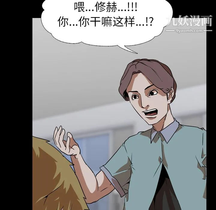 生存游戏 第54话 第23页