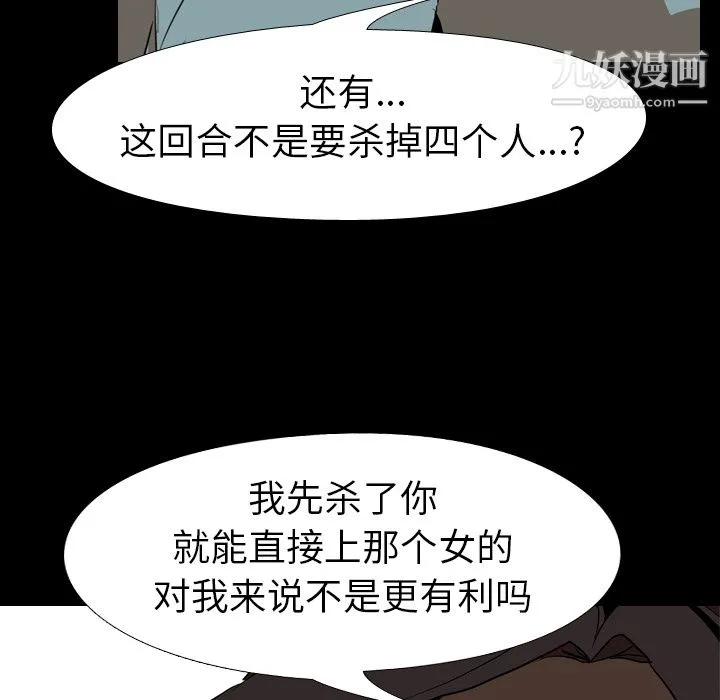 生存游戏 第54话 第102页