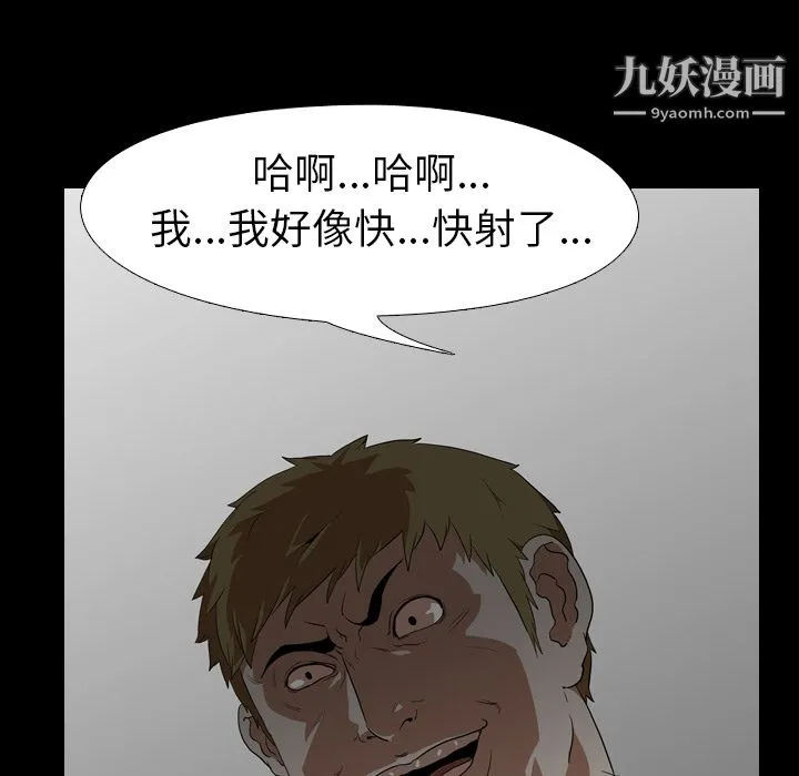 生存游戏 第54话 第86页