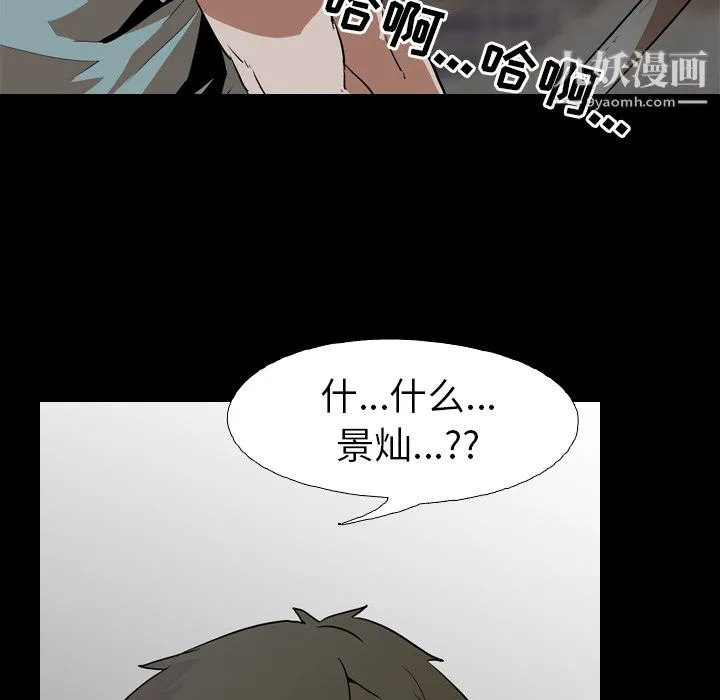 生存游戏 第54话 第96页