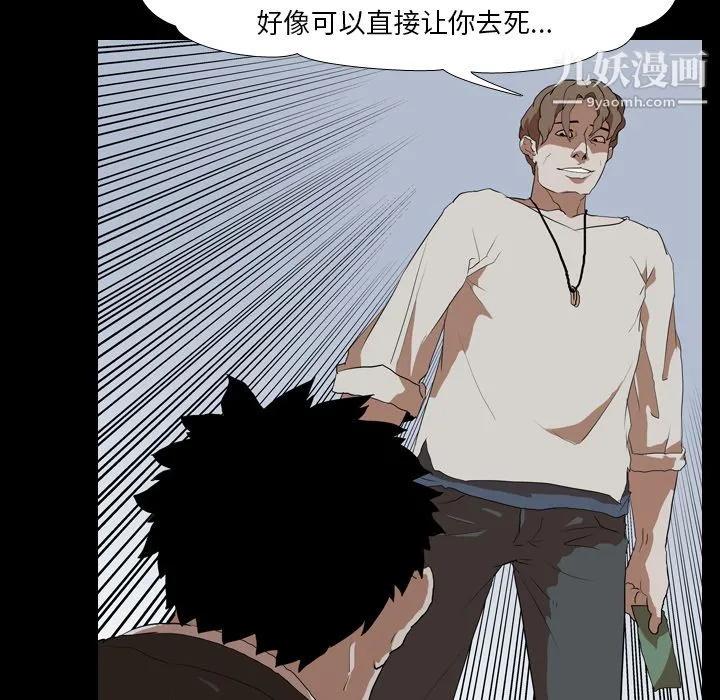 生存游戏 第38话 第49页