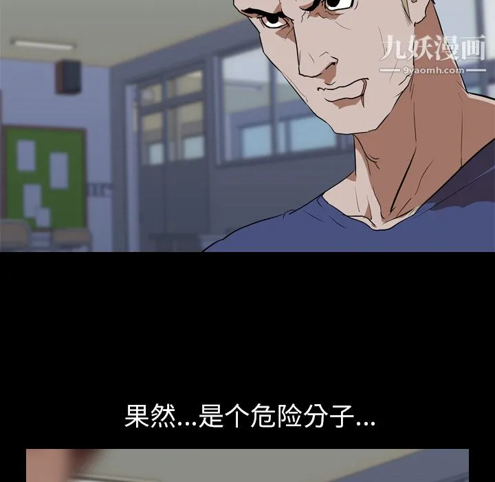 生存游戏 第38话 第26页