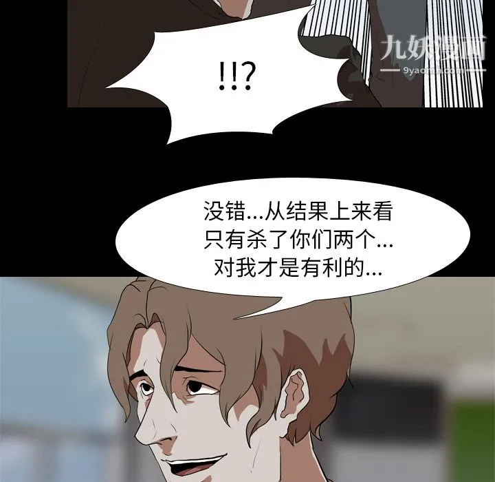 生存游戏 第38话 第50页