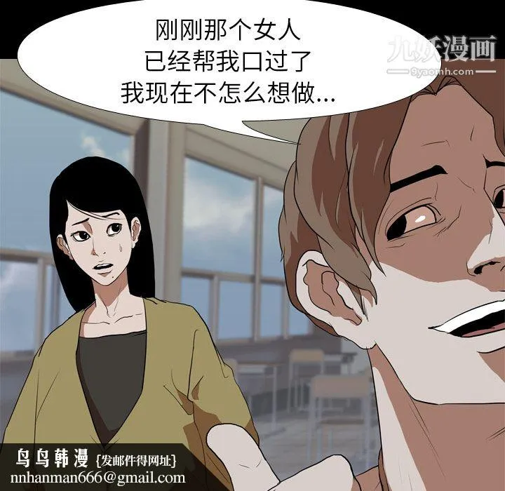 生存游戏 第38话 第40页