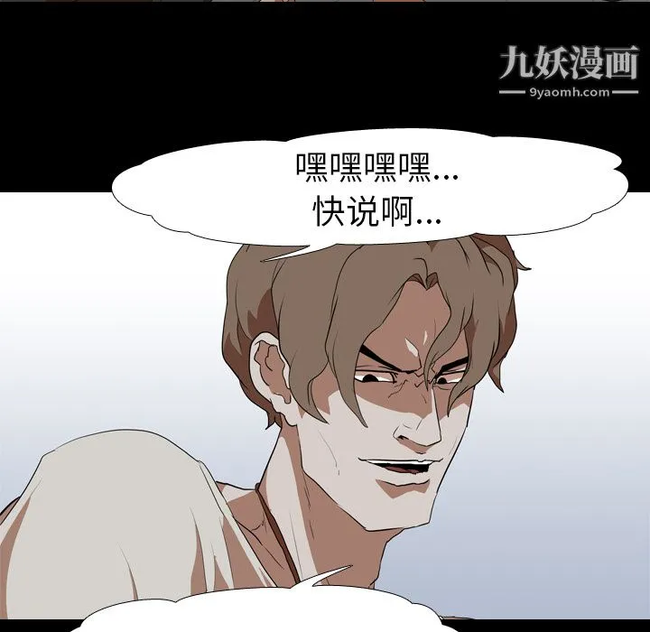 生存游戏 第38话 第21页