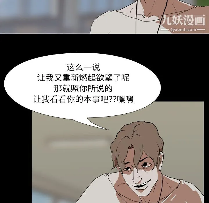 生存游戏 第38话 第64页