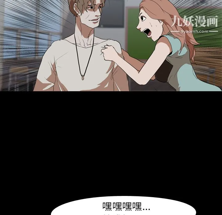 生存游戏 第38话 第12页