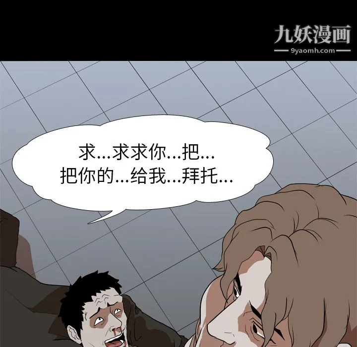 生存游戏 第38话 第10页