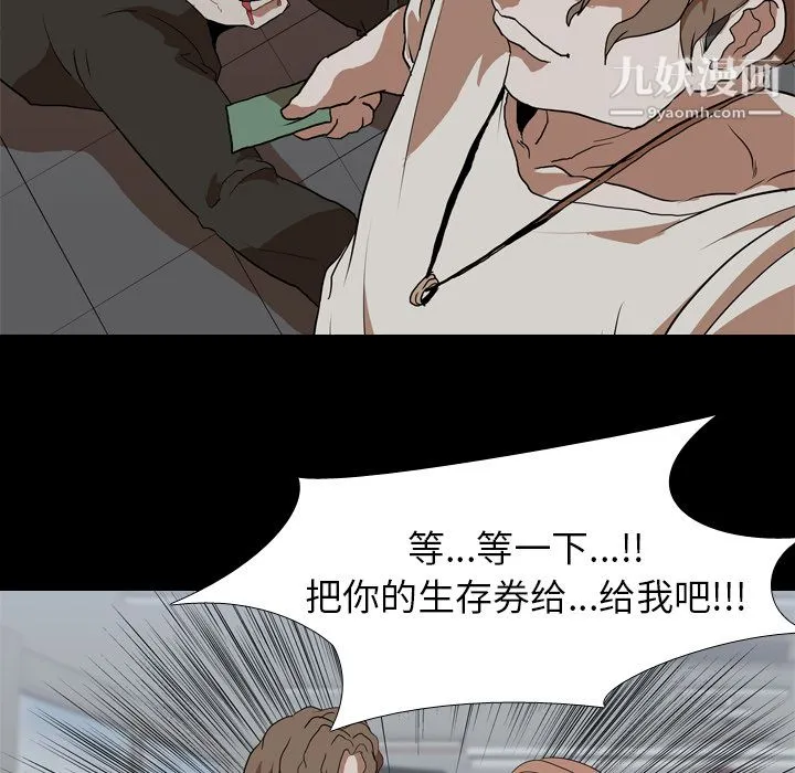 生存游戏 第38话 第11页