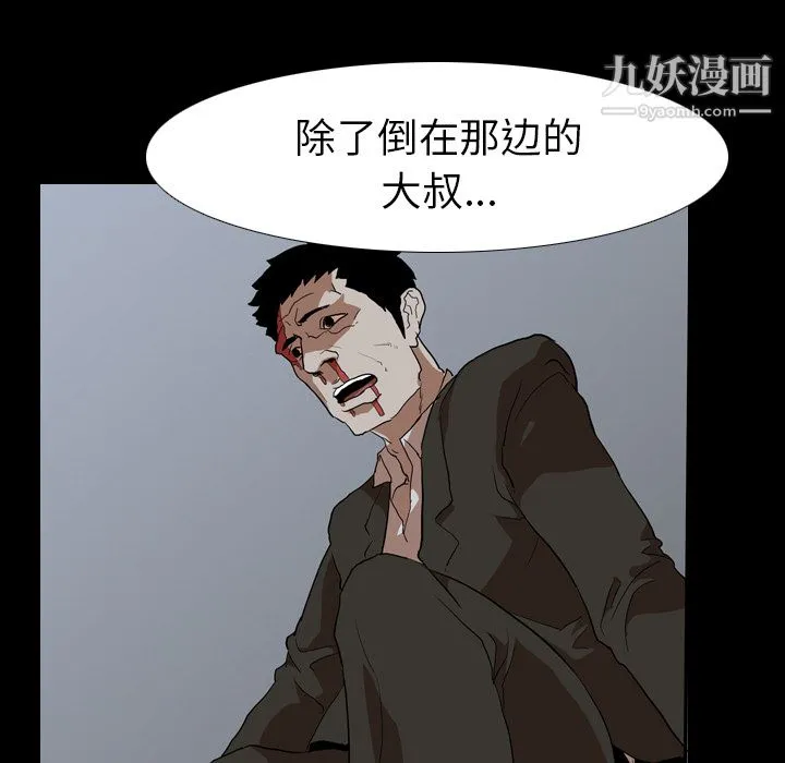生存游戏 第38话 第5页