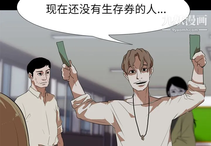 生存游戏 第38话 第3页